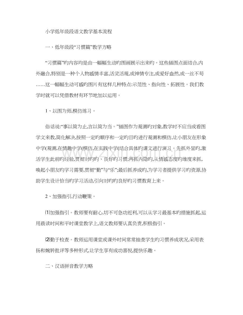 小学低年级段语文教学基本标准流程精.docx_第1页