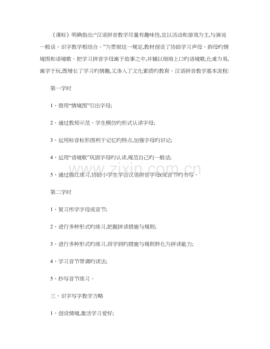 小学低年级段语文教学基本标准流程精.docx_第2页
