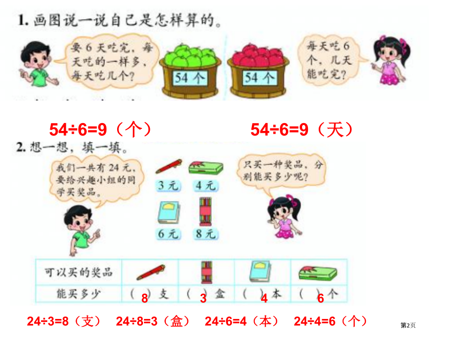 二年级数学上册练习七(新北师大版).pptx_第2页