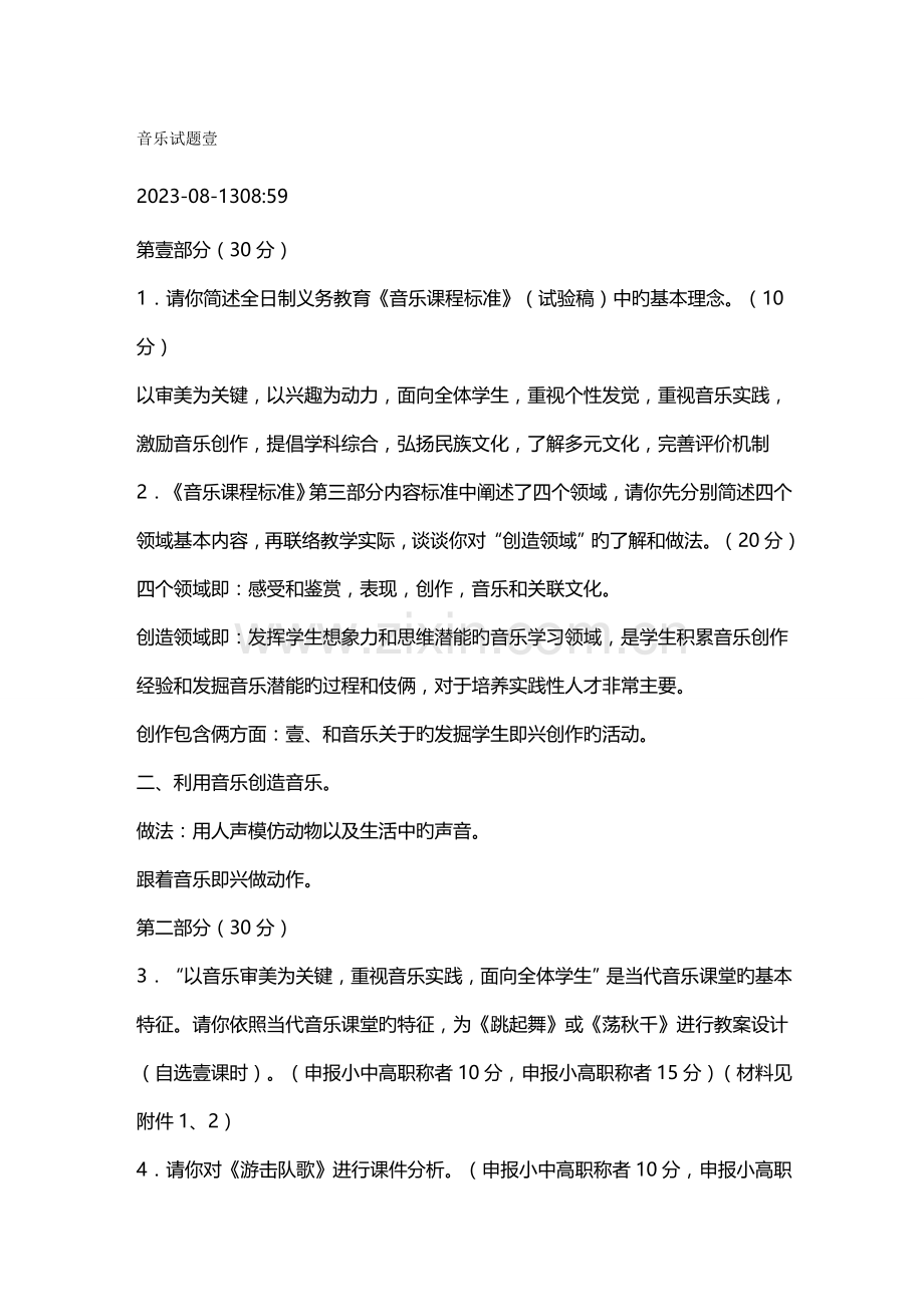 招聘面试音乐招聘考试试题.doc_第2页