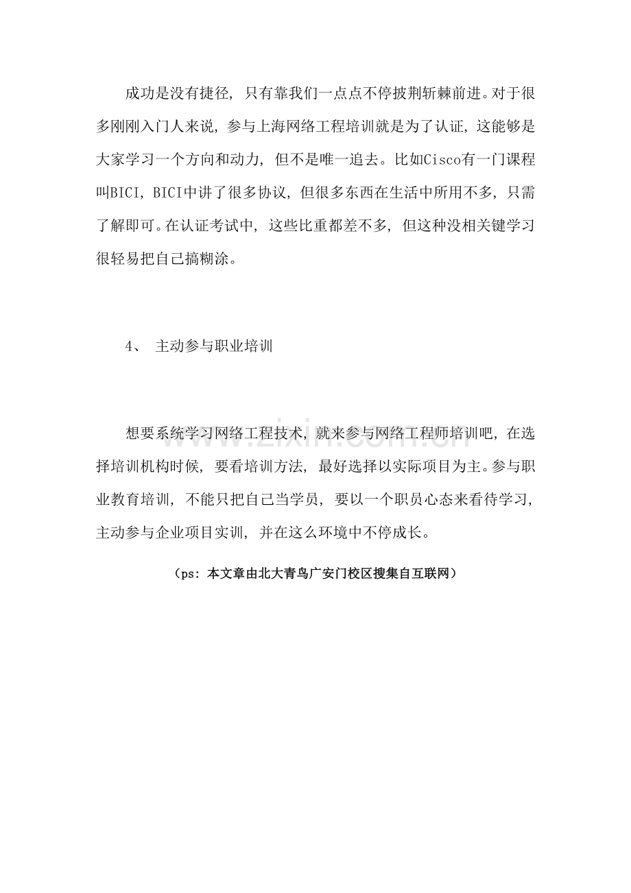 软件工程师如何克服成长中的困难.docx_第2页