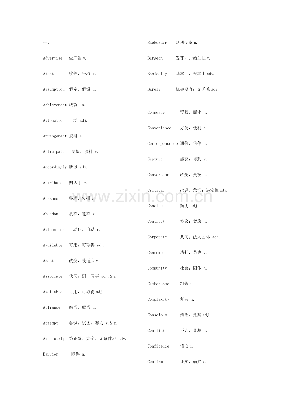电子商务英语自考三大部分翻译.doc_第1页