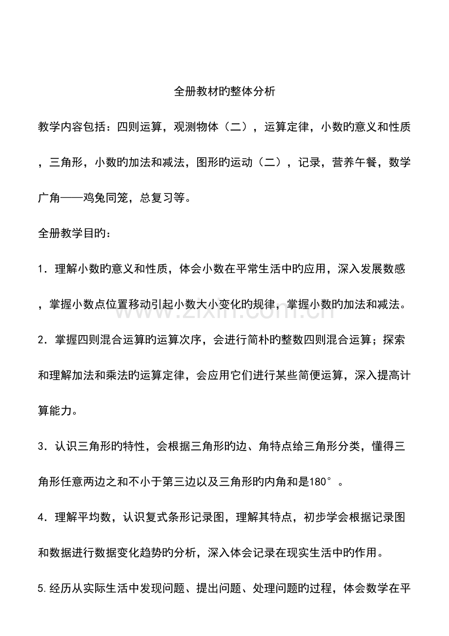 新人教版四年级下册数学教案.doc_第2页