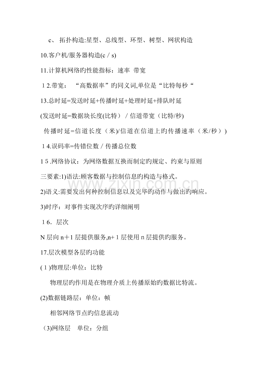 2023年计算机网络技术和应用知识点大全.doc_第2页