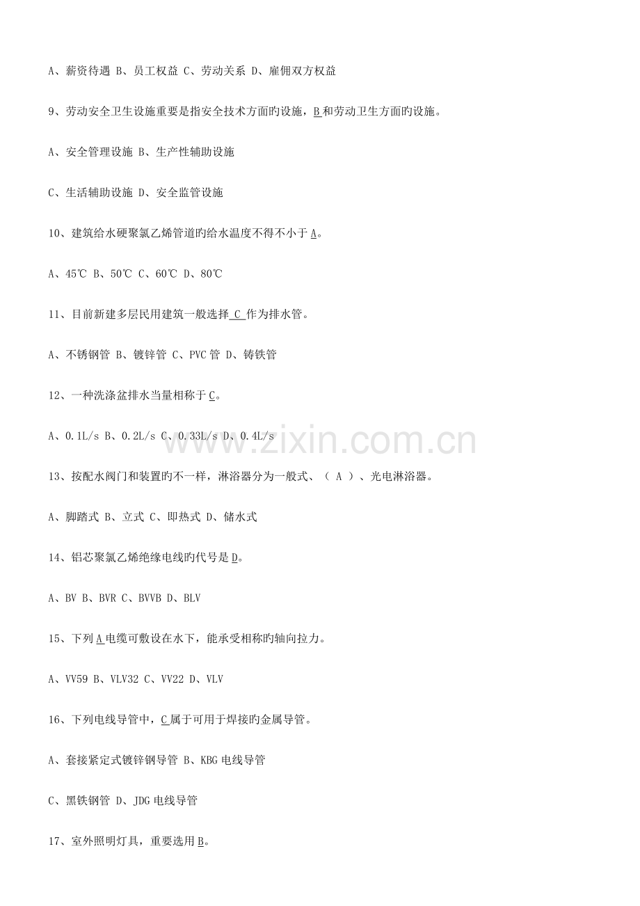 2023年设备安装质量员专业基础知识练习题一.doc_第2页