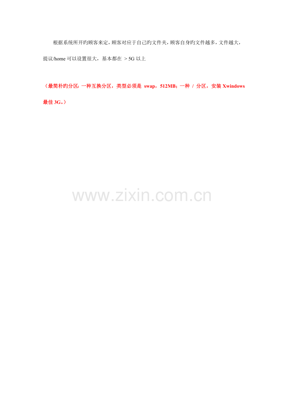 2023年LinuxRedhat推荐的分区方案.doc_第2页