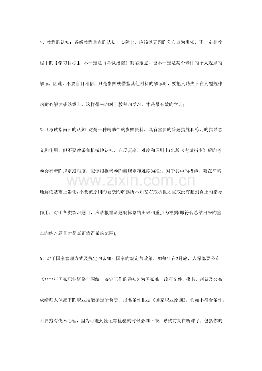 2023年人力资源管理师考试技巧总结.docx_第2页