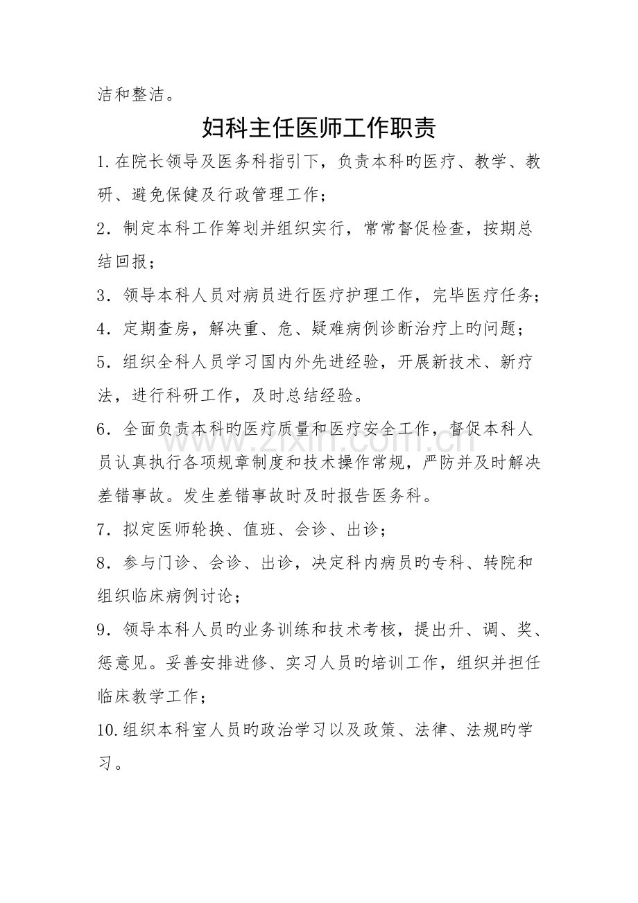 妇科工作职责及工作标准.docx_第2页