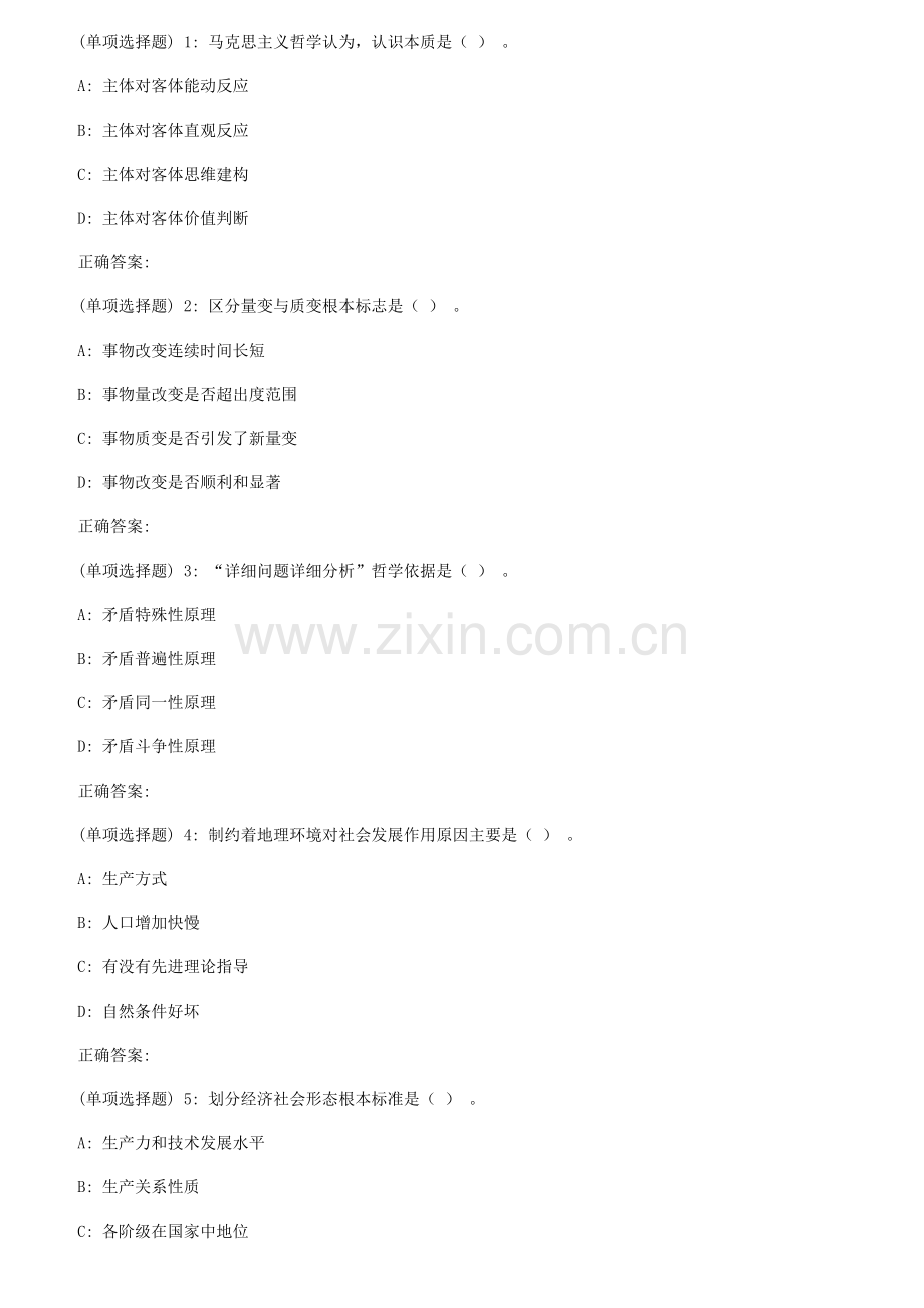 2023年秋福师马克思主义基本原理概论在线作业二.doc_第1页