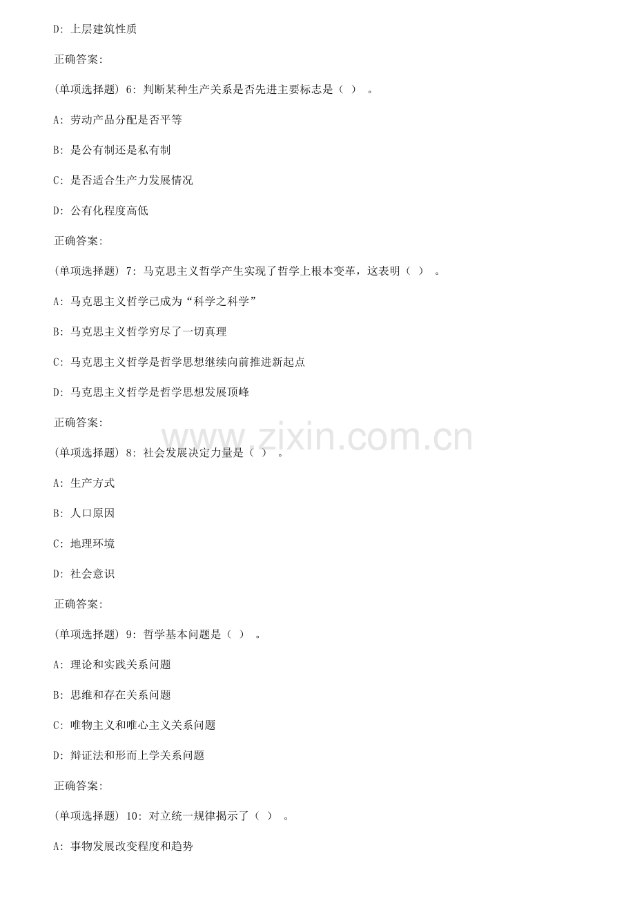 2023年秋福师马克思主义基本原理概论在线作业二.doc_第2页