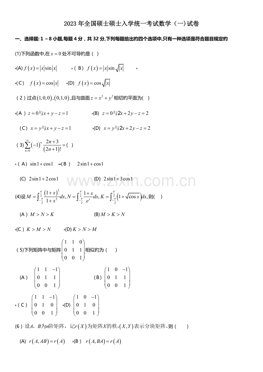 2023年考研数学一真题.doc_第1页