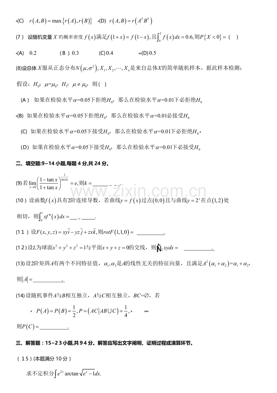 2023年考研数学一真题.doc_第2页