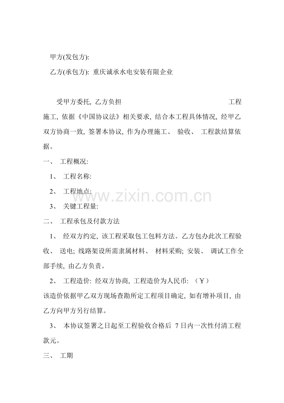 电力工程施工合同书样本模板.doc_第2页