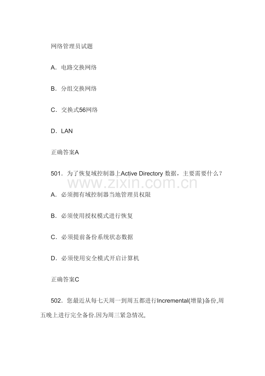 计算机网络管理员试题.docx_第1页