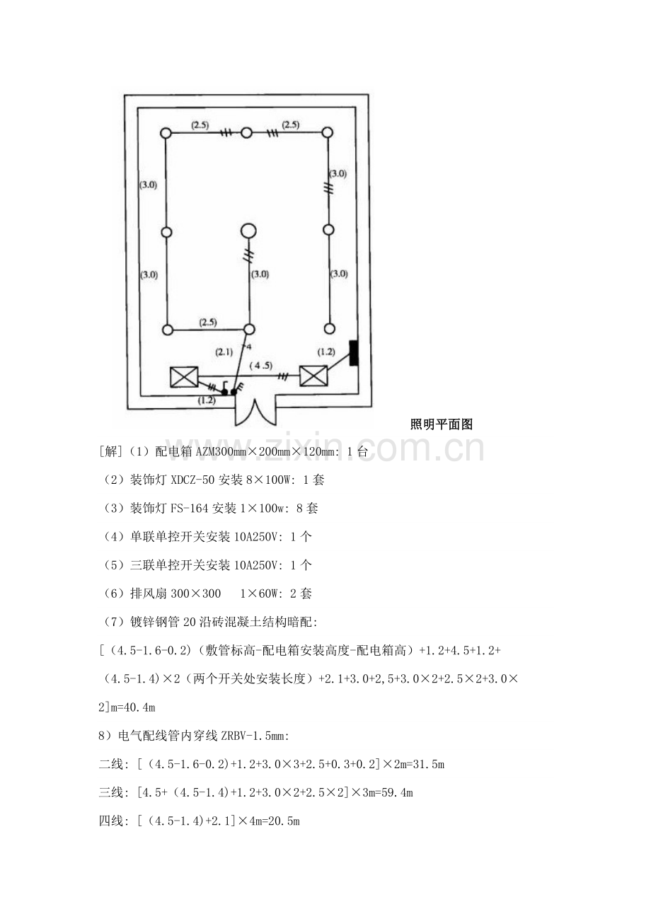 如何计算控制开关安装工程量.doc_第2页