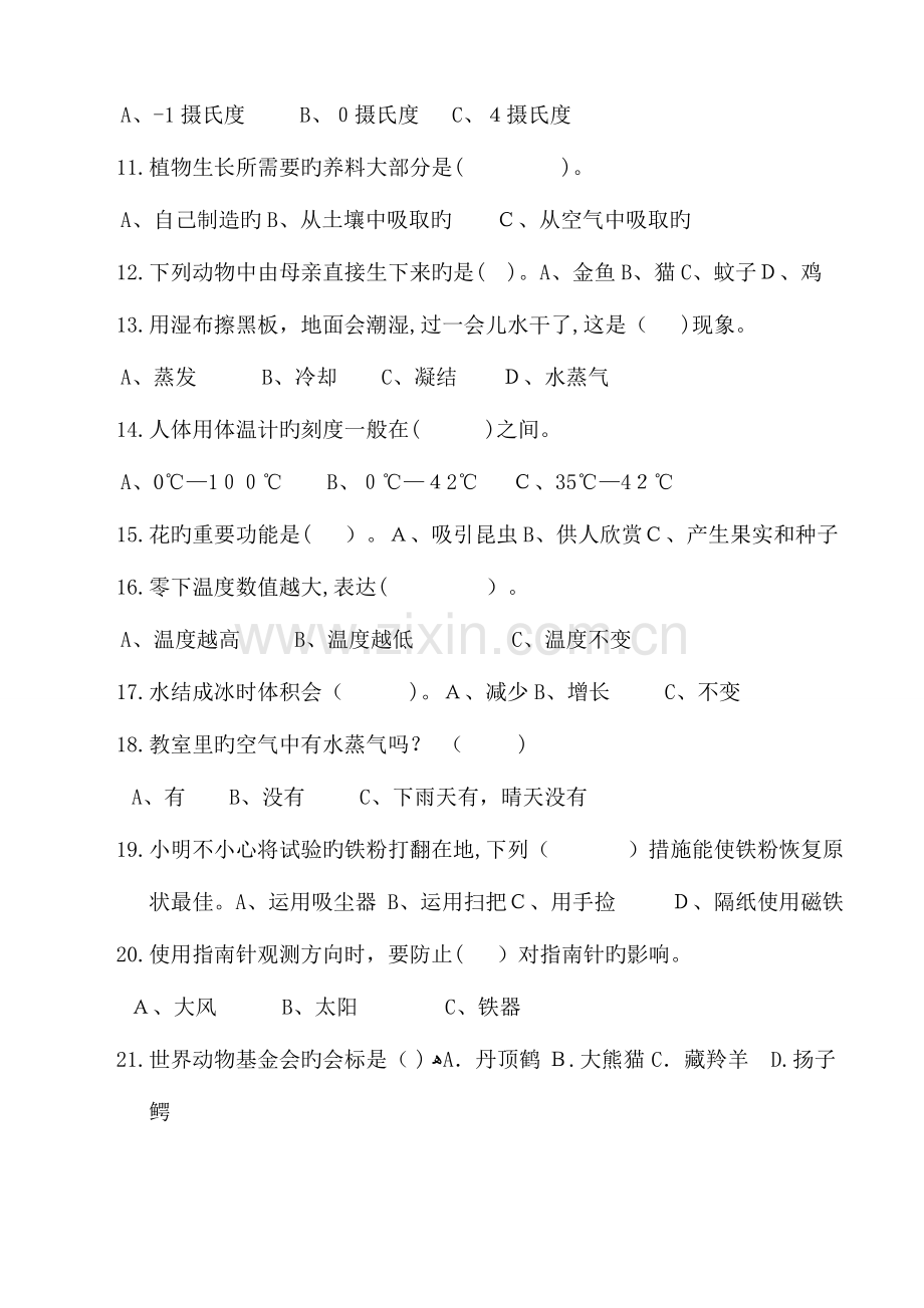 2023年教科版小学三年级科学知识竞赛题.doc_第2页