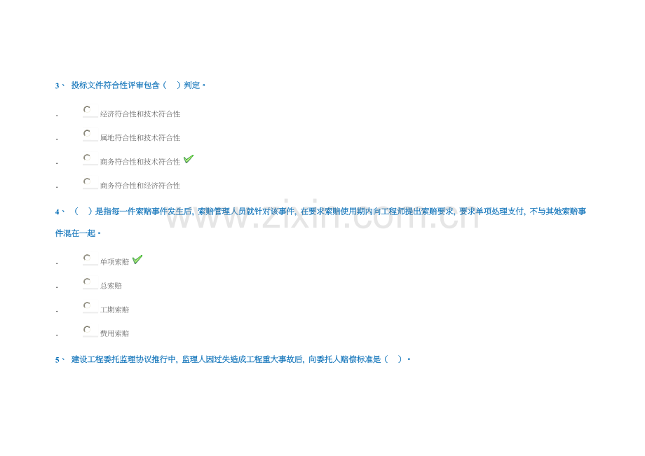 建筑工程招投标与合同管理西南大学网络教育作业模板.docx_第2页