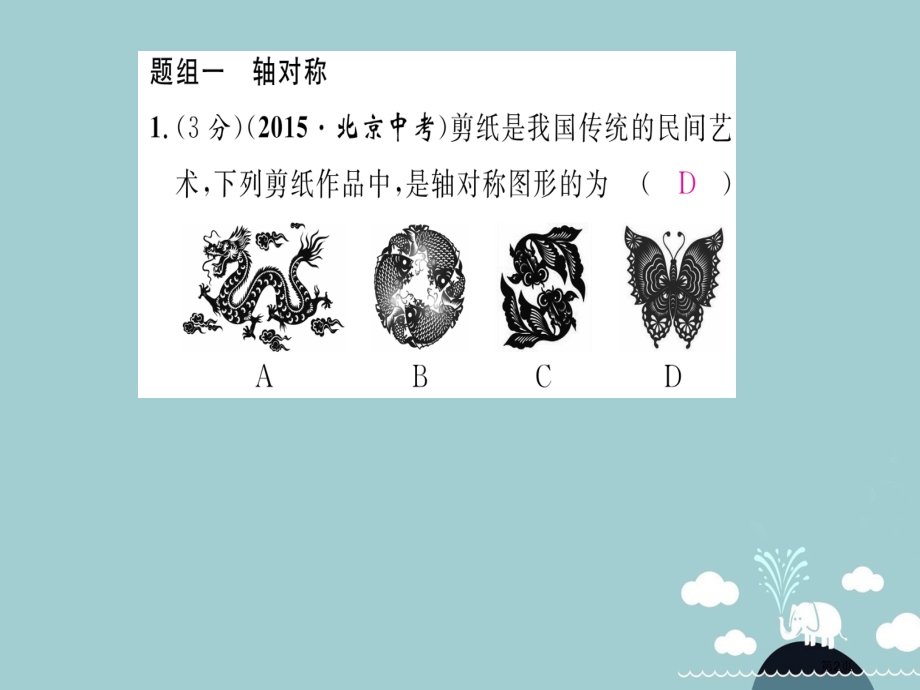 八年级数学上册第十三章轴对称双休作业四.pptx_第2页