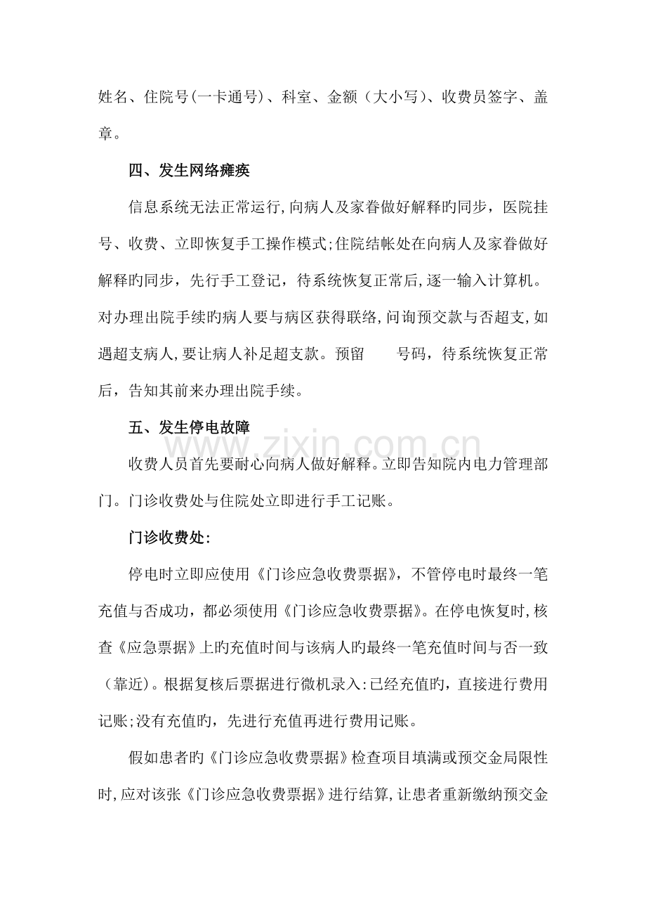 2023年门诊收费住院处应急预案.doc_第2页