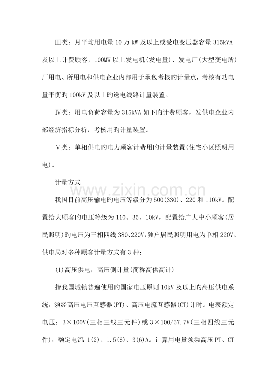 2023年电能计量装置分类及计量方式.docx_第2页