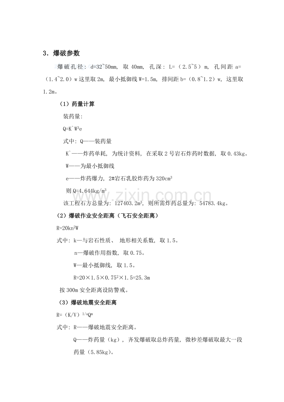 路基石方开挖爆破方案.doc_第2页