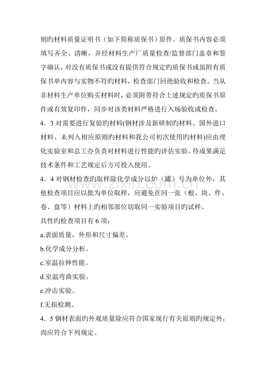 钢结构厂房制作检验标准工艺重点技术.docx_第2页