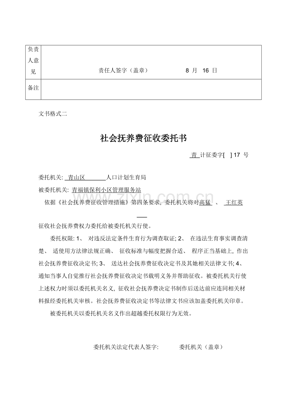 社会抚养费征收表格模板.doc_第2页