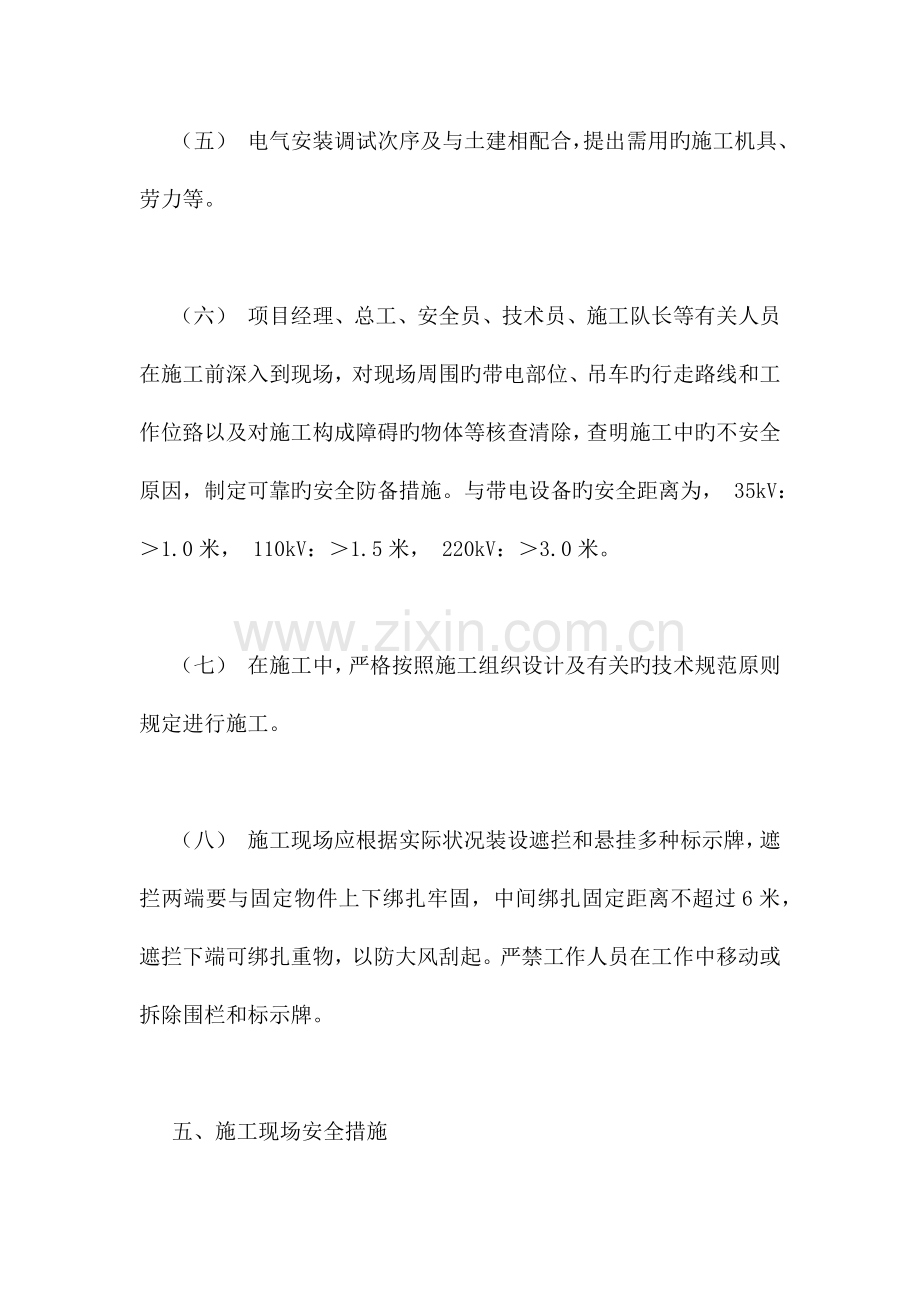 配电工程三措一案范文电力三措一案.doc_第2页