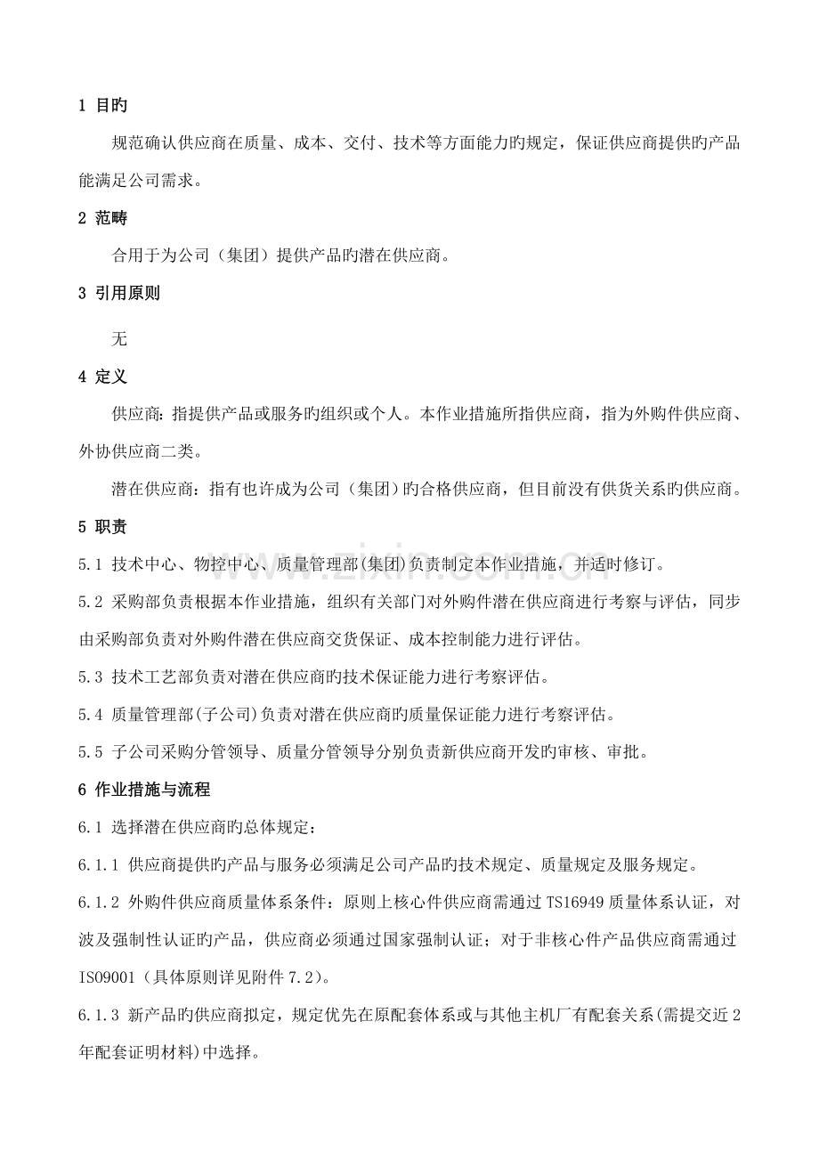 供应商导入流程.docx_第1页