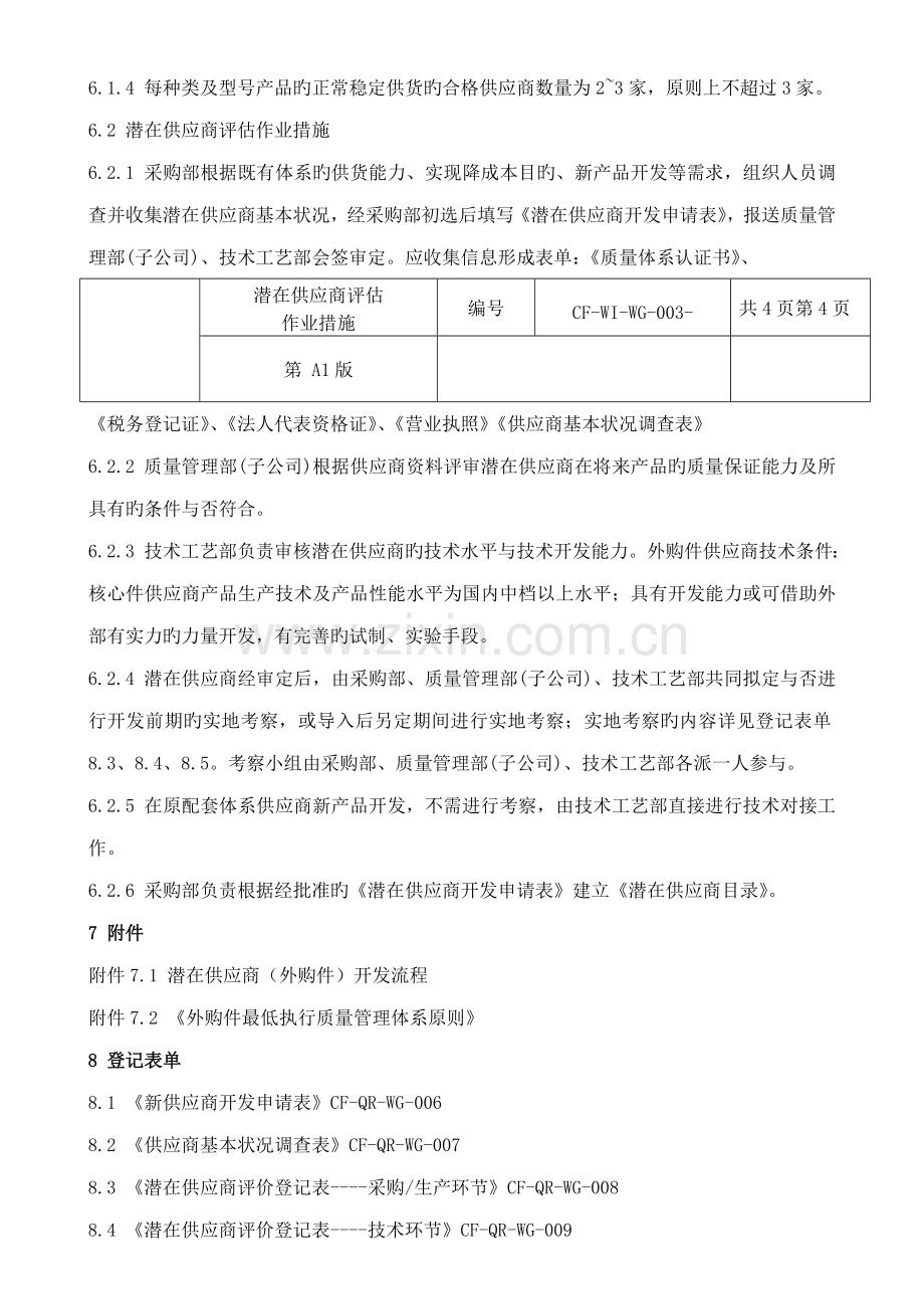 供应商导入流程.docx_第2页