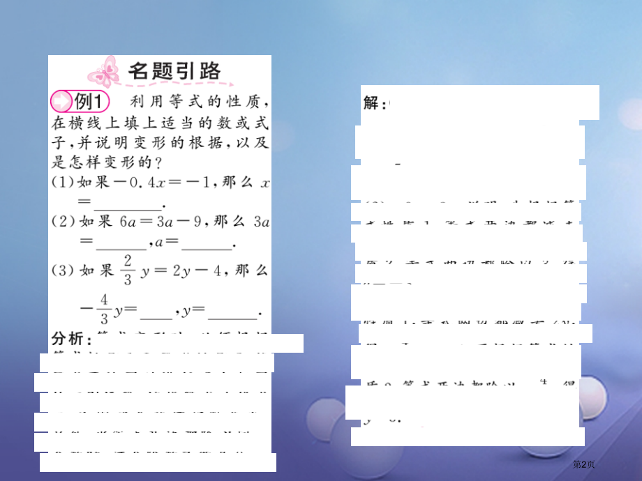 七年级数学上册3.2等式的性质.pptx_第2页