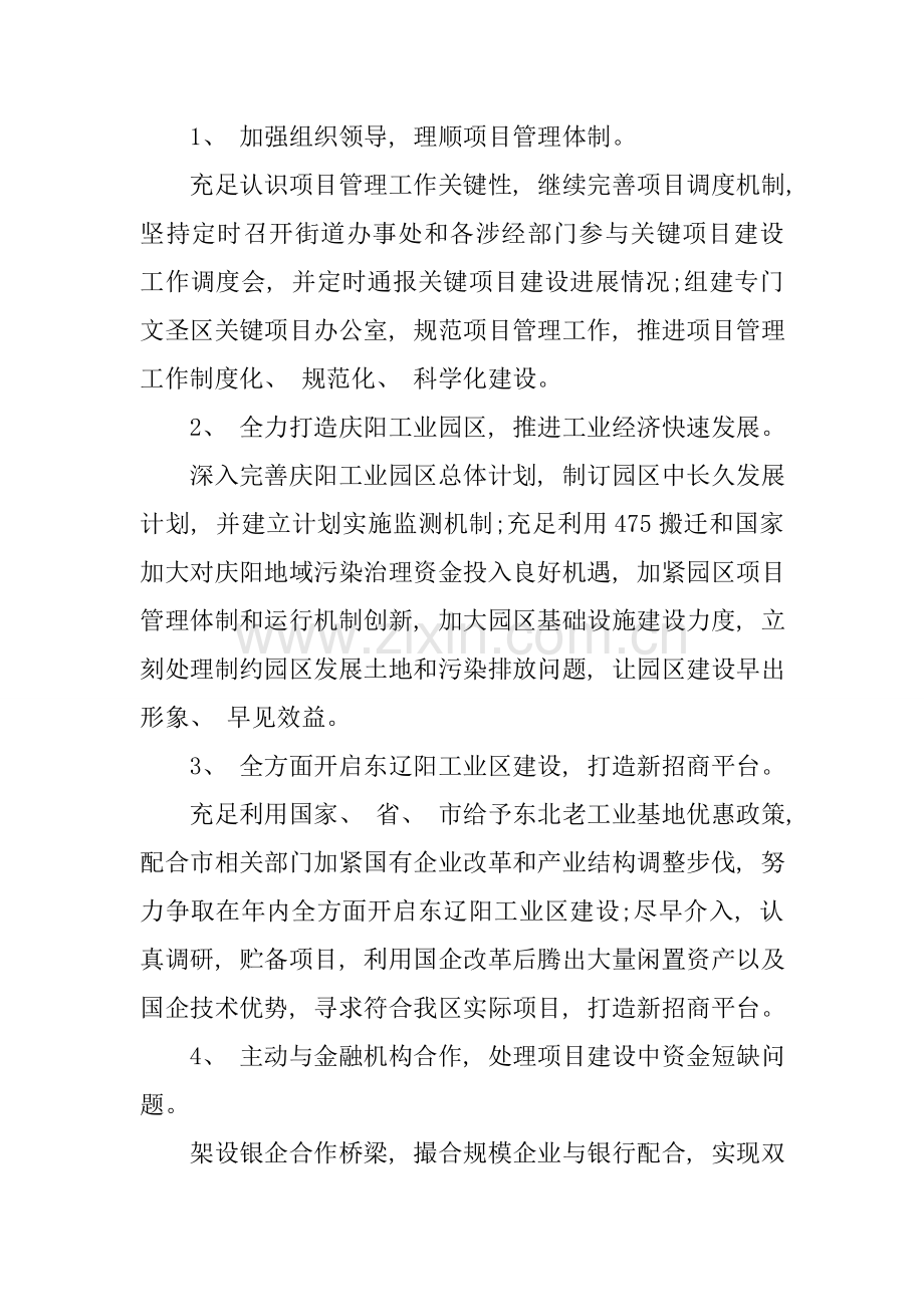 项目工作计划表格模板模板.docx_第2页