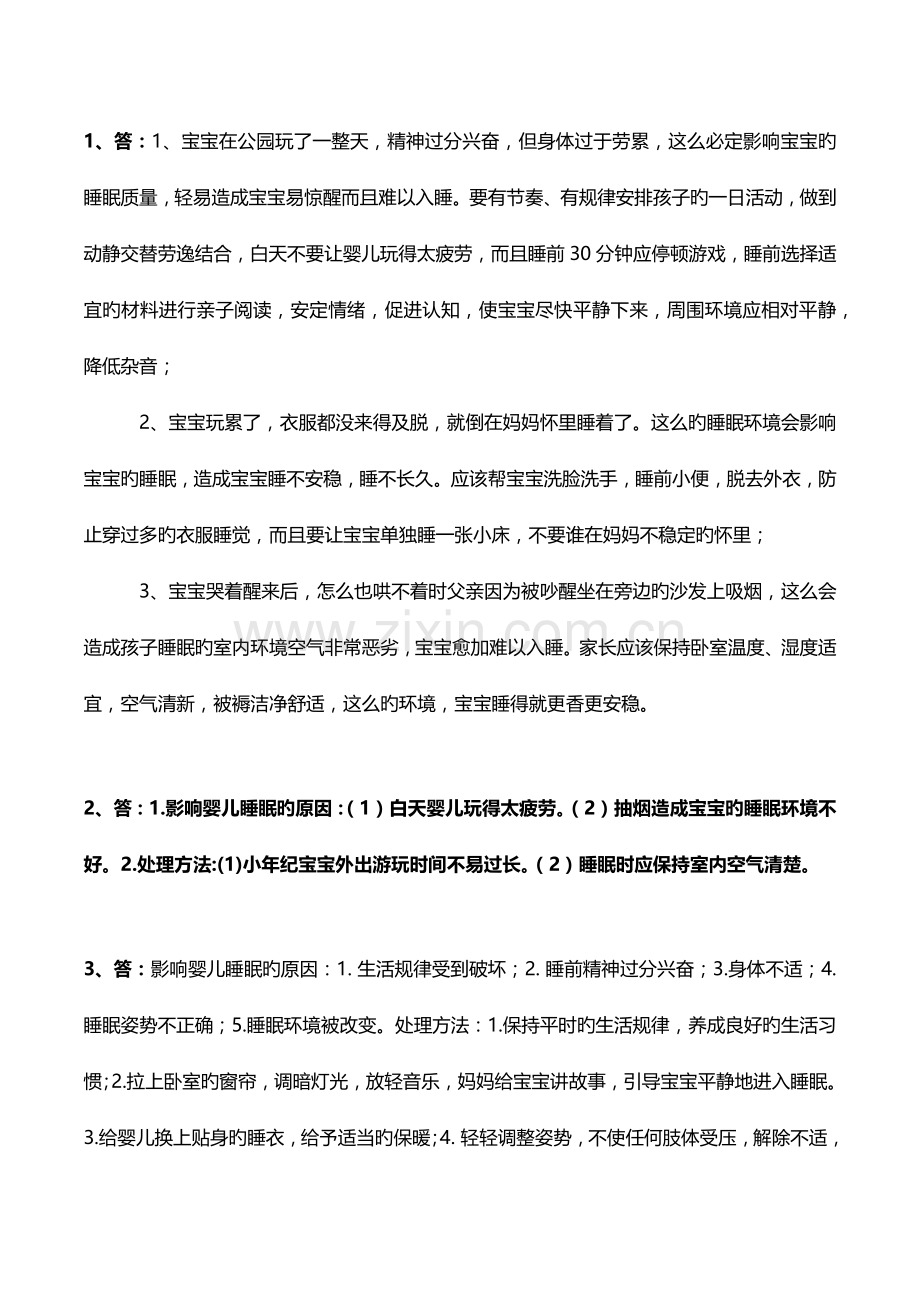 育婴师四级操作技能考试练习题答案.doc_第2页