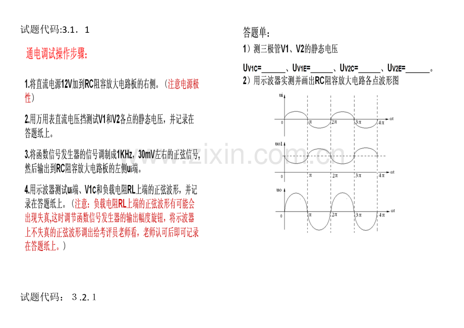 2023年维修电工四级电子线路装调步骤.docx_第1页