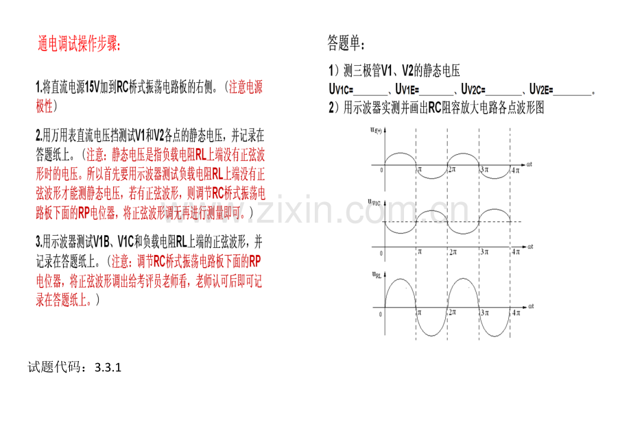 2023年维修电工四级电子线路装调步骤.docx_第2页
