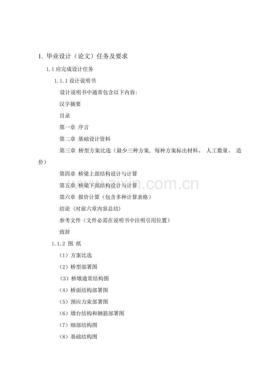 太子河大桥梁综合设计任务书.doc_第2页