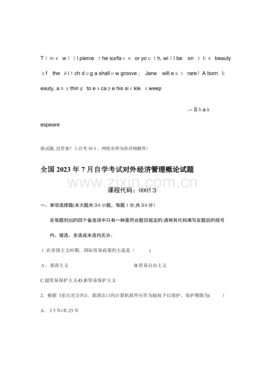 2023年自学考试对外经济管理概论试题.doc_第1页