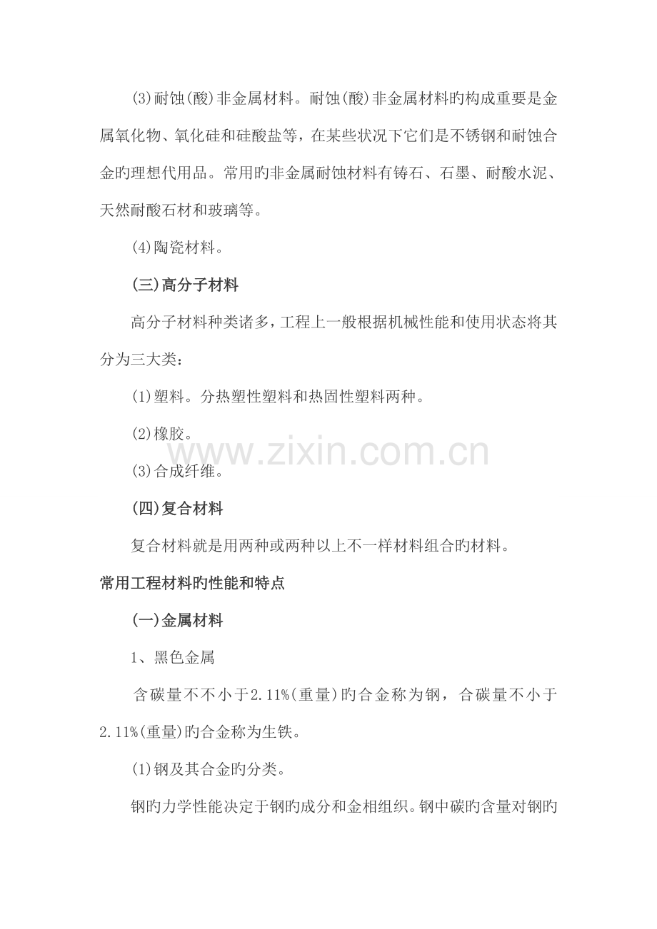 2023年造价工程师考试技术与计量安装知识点汇总.doc_第2页