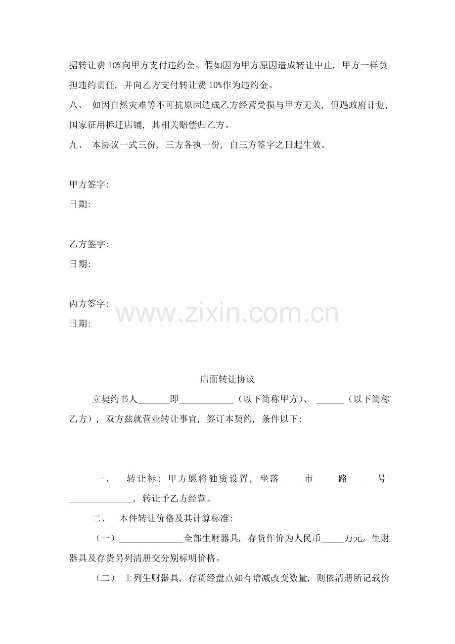 店面转让协议书2模板.doc_第2页