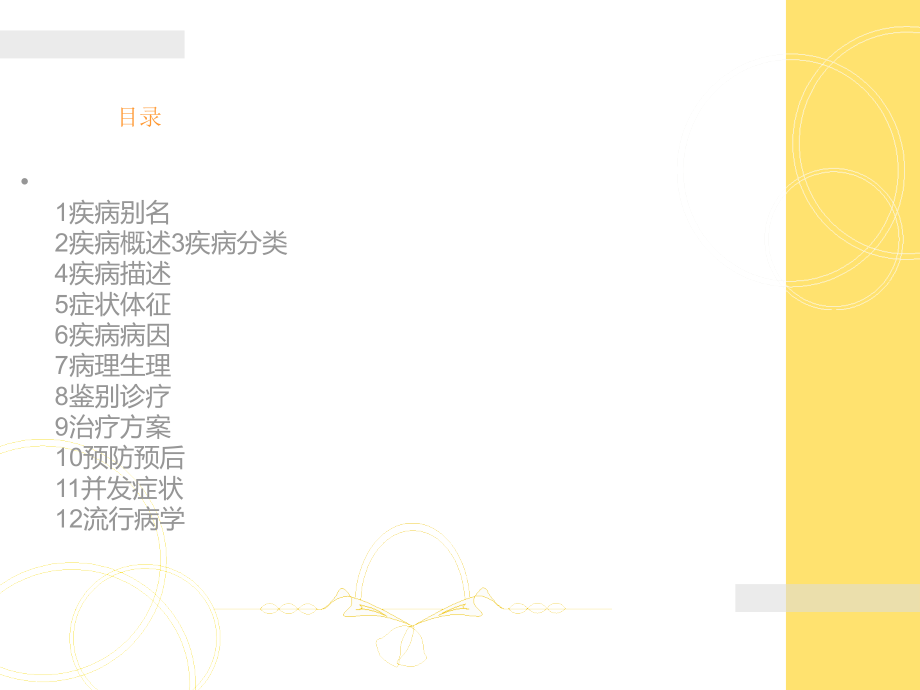 如何治疗门脉高压和由其导致的门脉高压性胃病.pptx_第2页