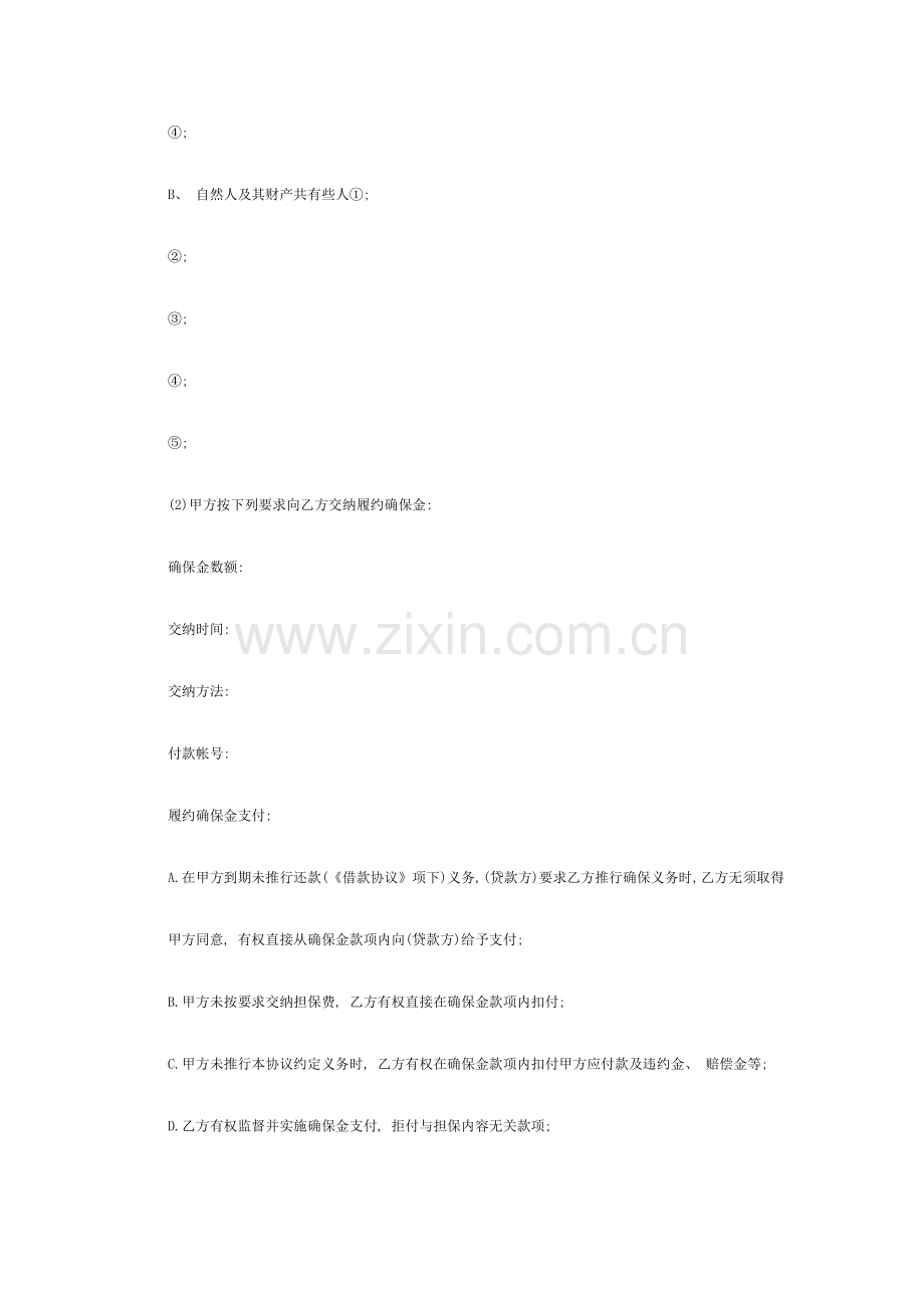 担保合同范本模板.doc_第2页