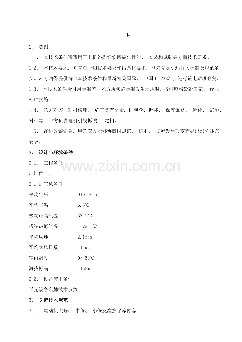 电动机维修技术协议模板.doc_第2页