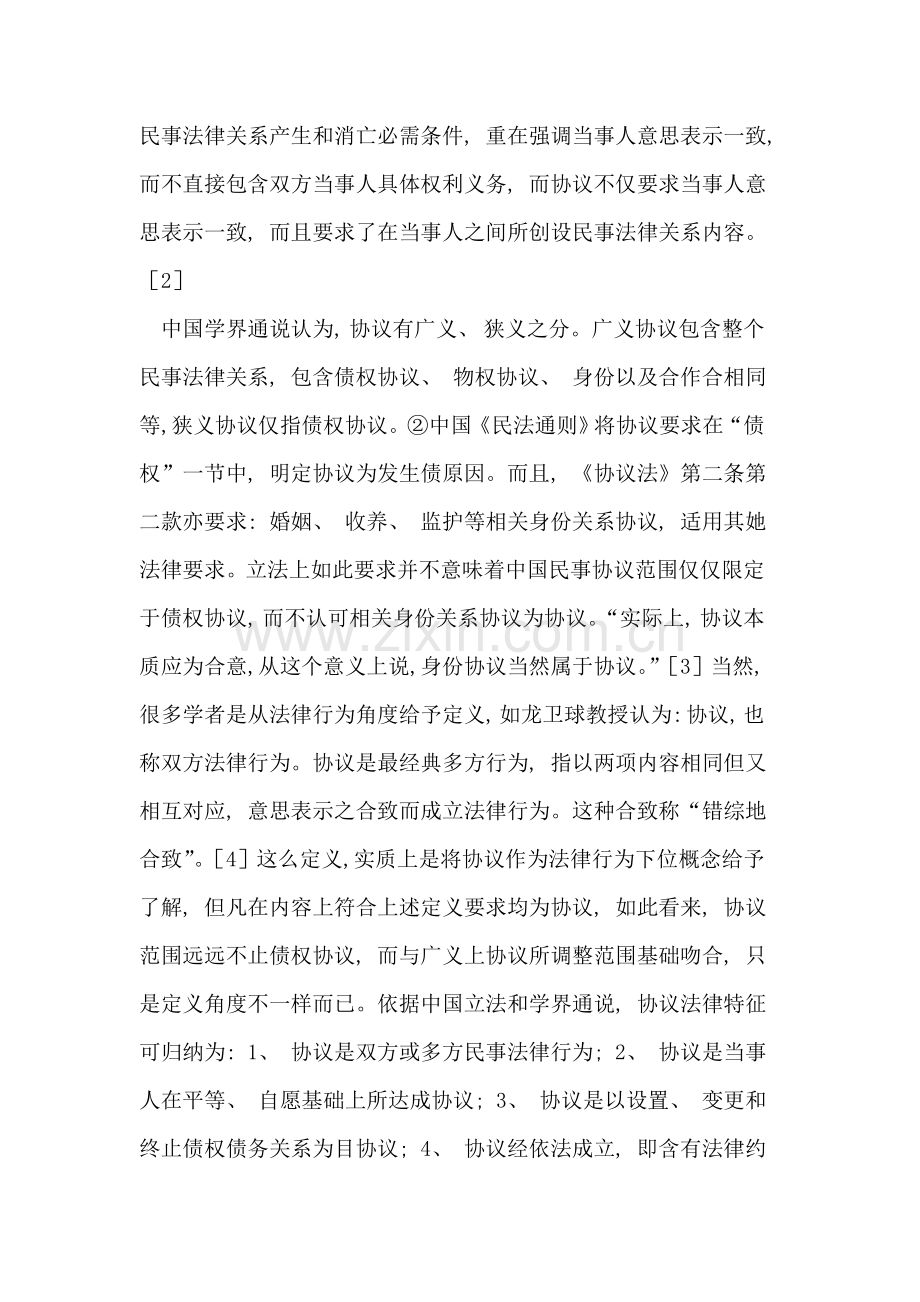 民事合同的界定模板.doc_第2页