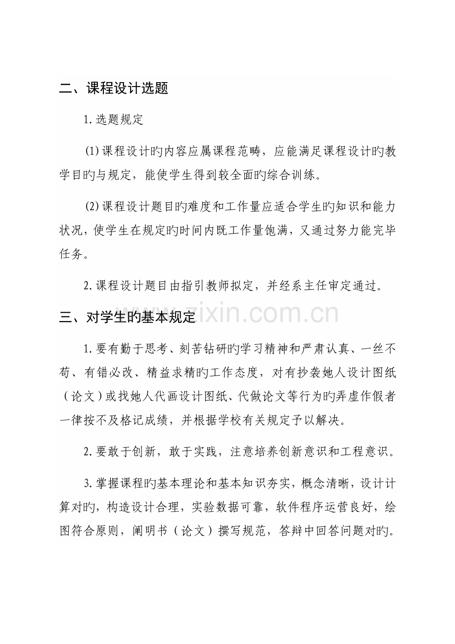 课程设计格式要求管理规范.docx_第2页
