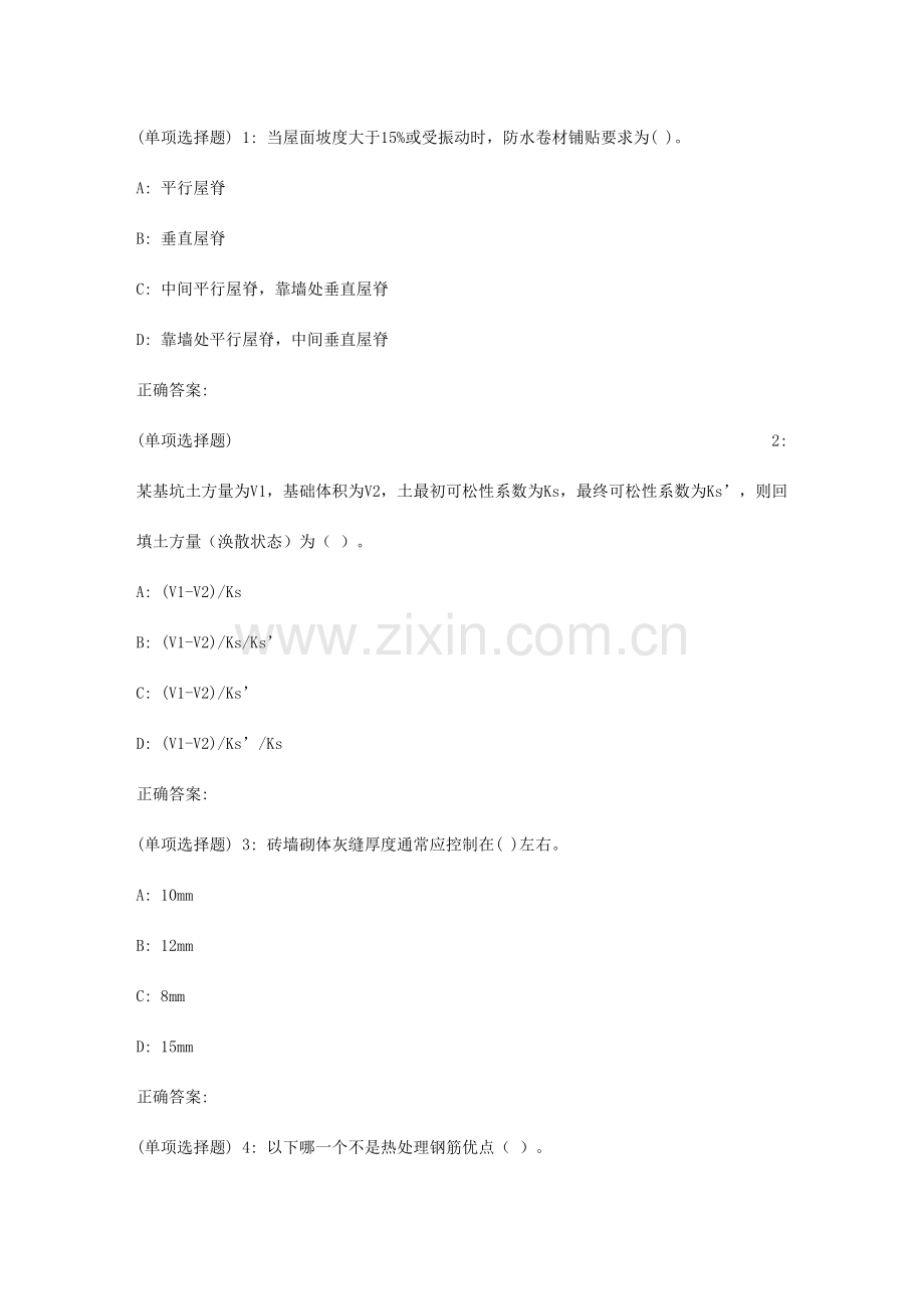 2023年秋地大高层建筑施工在线作业二.doc_第1页