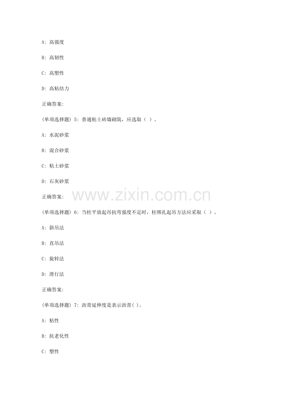 2023年秋地大高层建筑施工在线作业二.doc_第2页