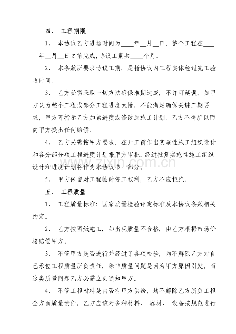 农村房屋自建房建筑施工承包标准合同模板.doc_第2页