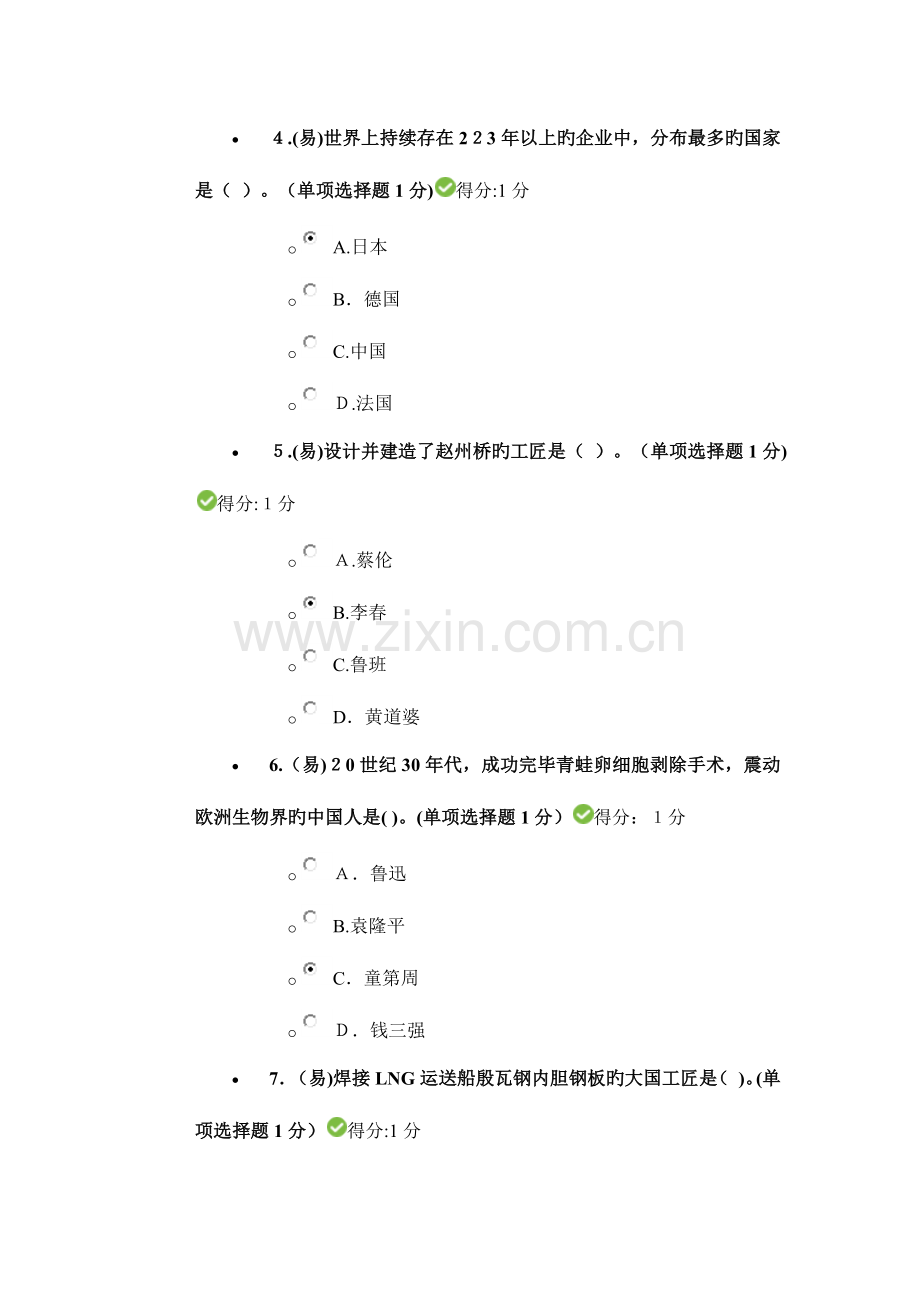 2023年内蒙古自治区专业技术人员继续教育在线学习平台专业技术人员工匠精神.docx_第2页