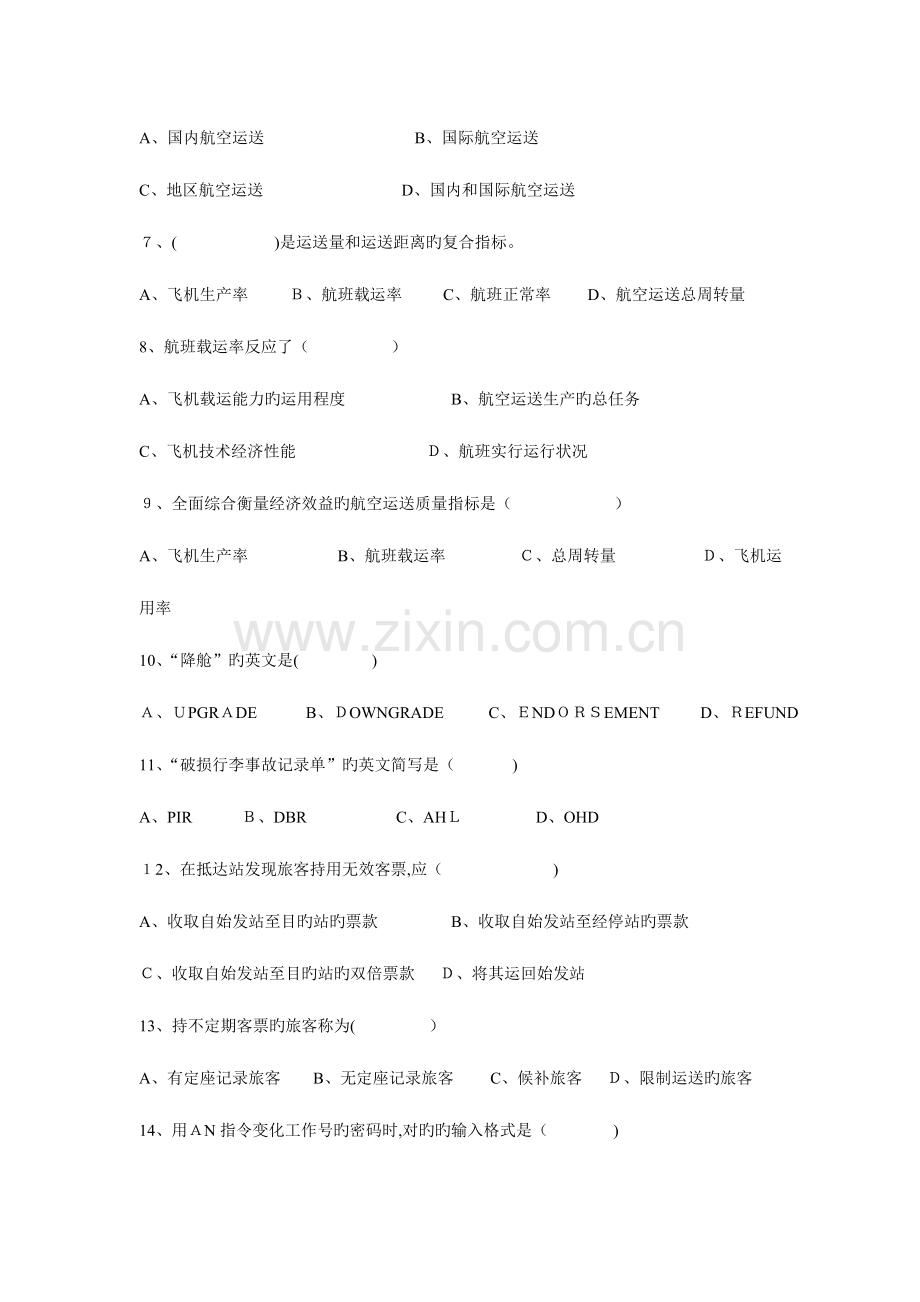 2023年民航客运员中级理论知识试题B.doc_第2页