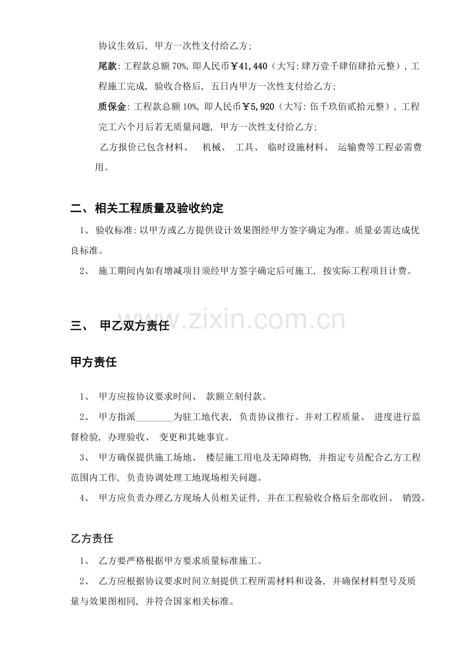 地下酒窖施工合同.doc_第2页